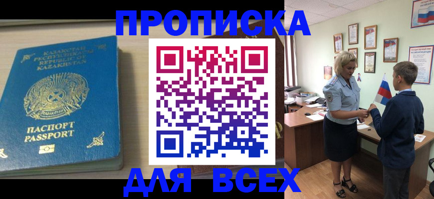 прописка для школы в Зеленокумске