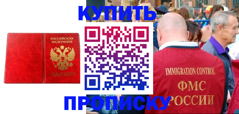прописка законно в Зеленокумске
