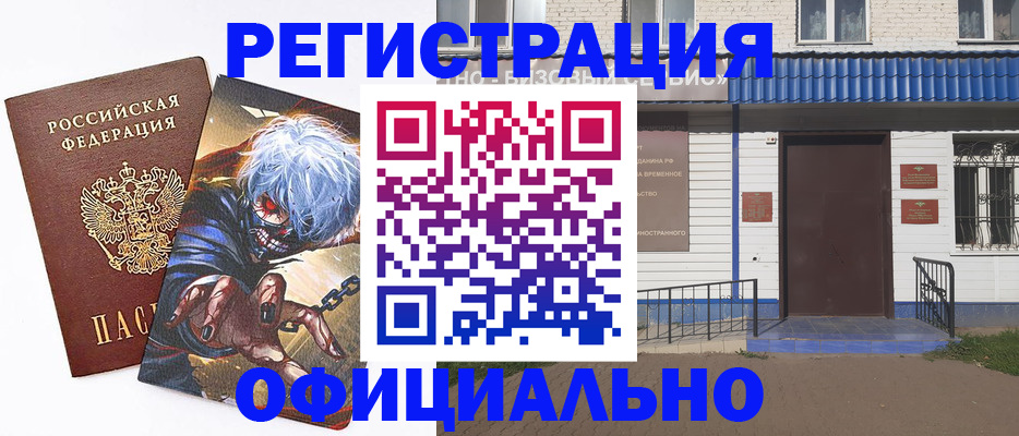 временная регистрация купить в Зеленокумске